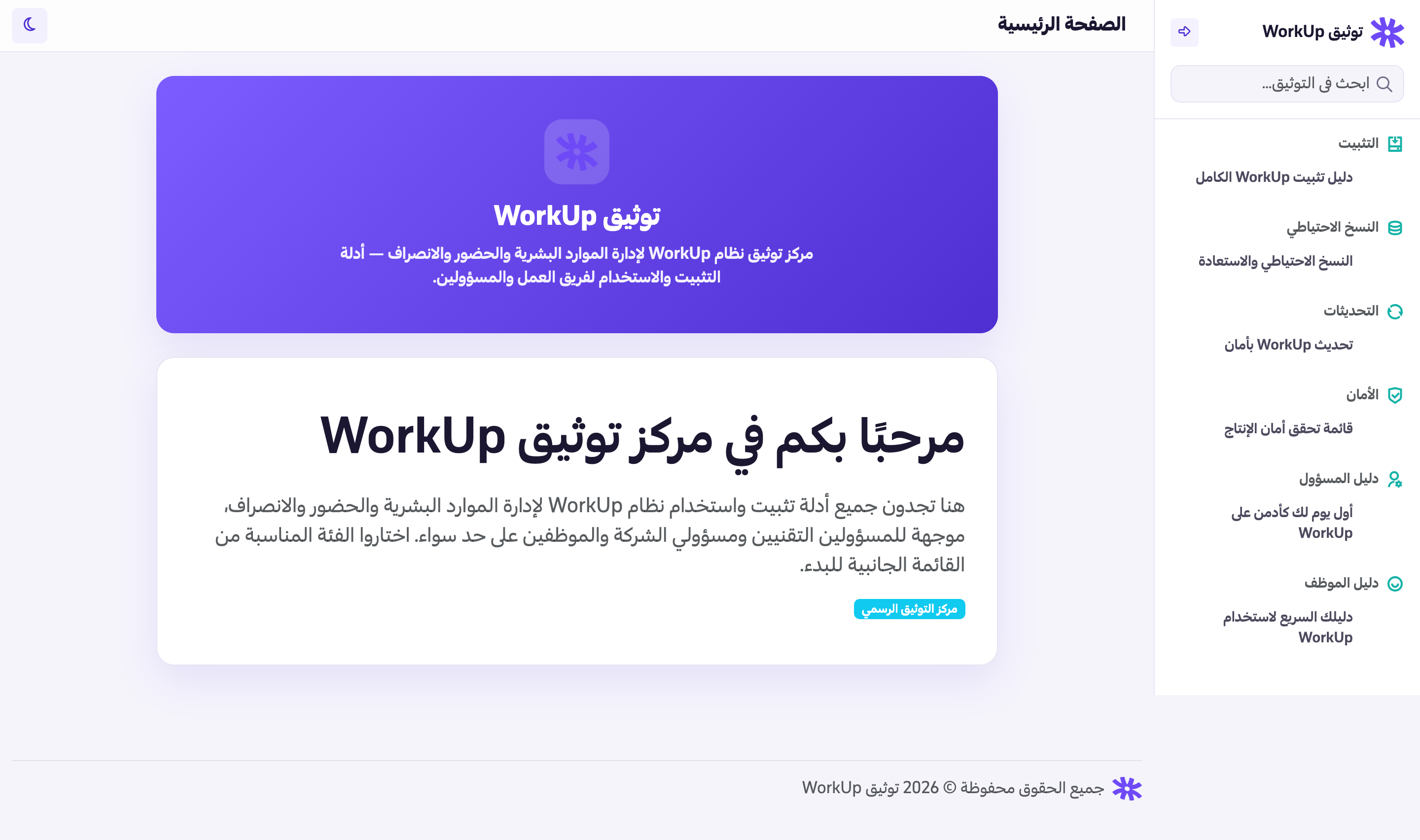 Wathiqa script for creating documentation