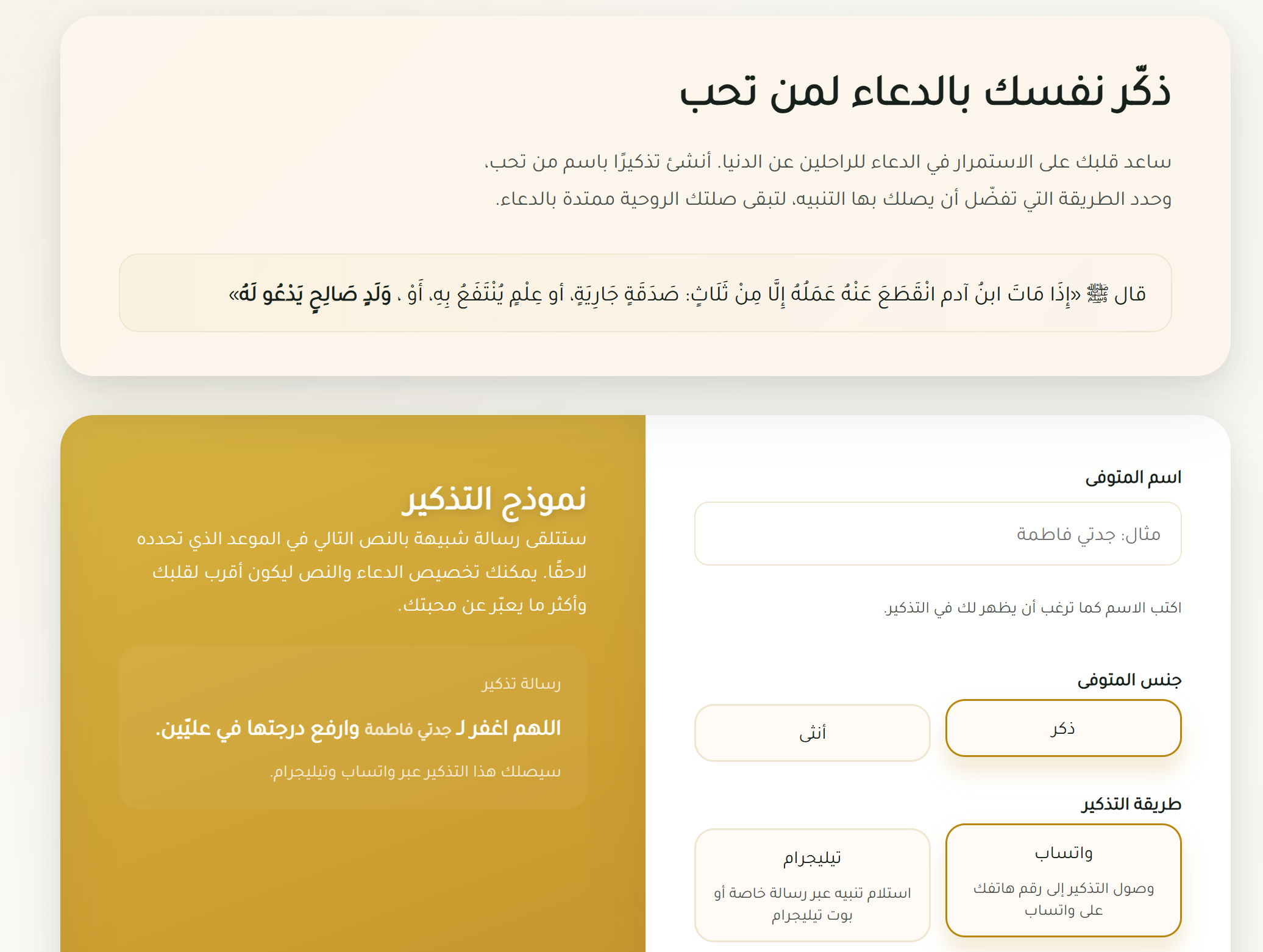 Rahma Lahum Platform